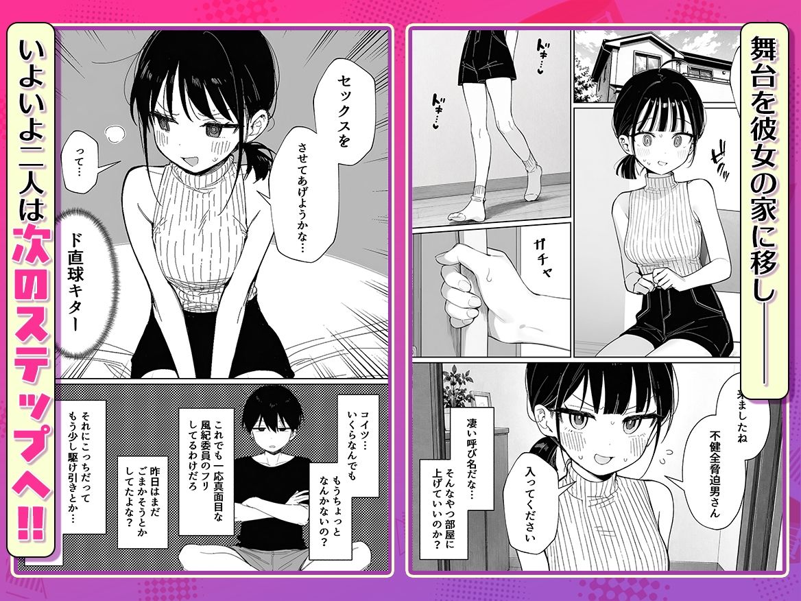 むっつり風紀委員に懇願されて中出しセックスしまくった話 画像8