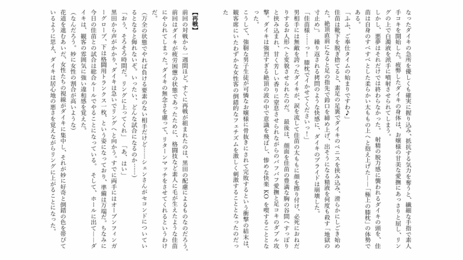 【男負け/リベンジ失敗】格上男子生徒、可憐なお嬢様に再戦惨敗〜全裸手コキ＆膝枕パフパフで再び骨抜きKO！控室のハンデお仕置き付き〜 画像2