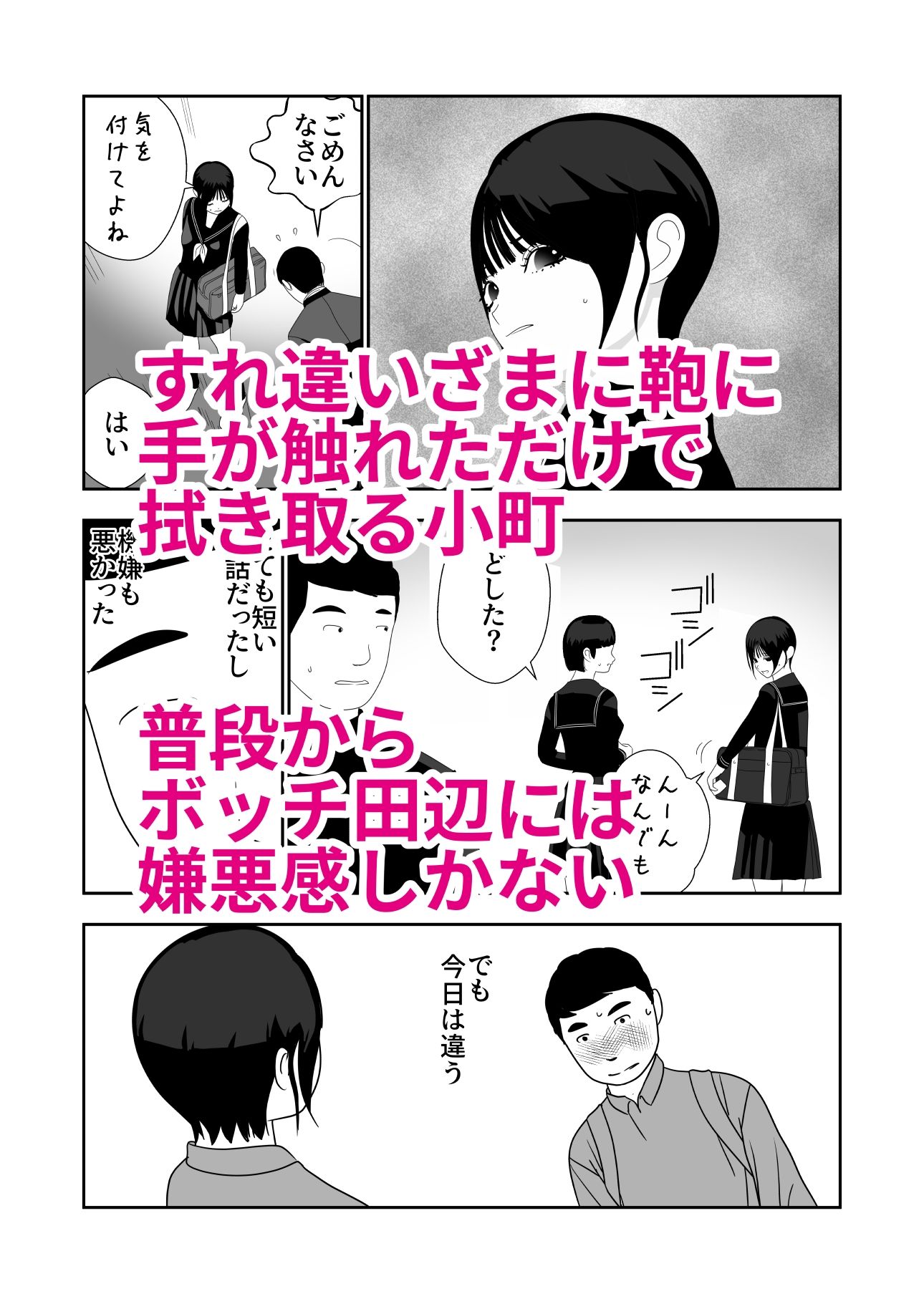 小町は自分の醜態を見た田辺を消したい 画像1