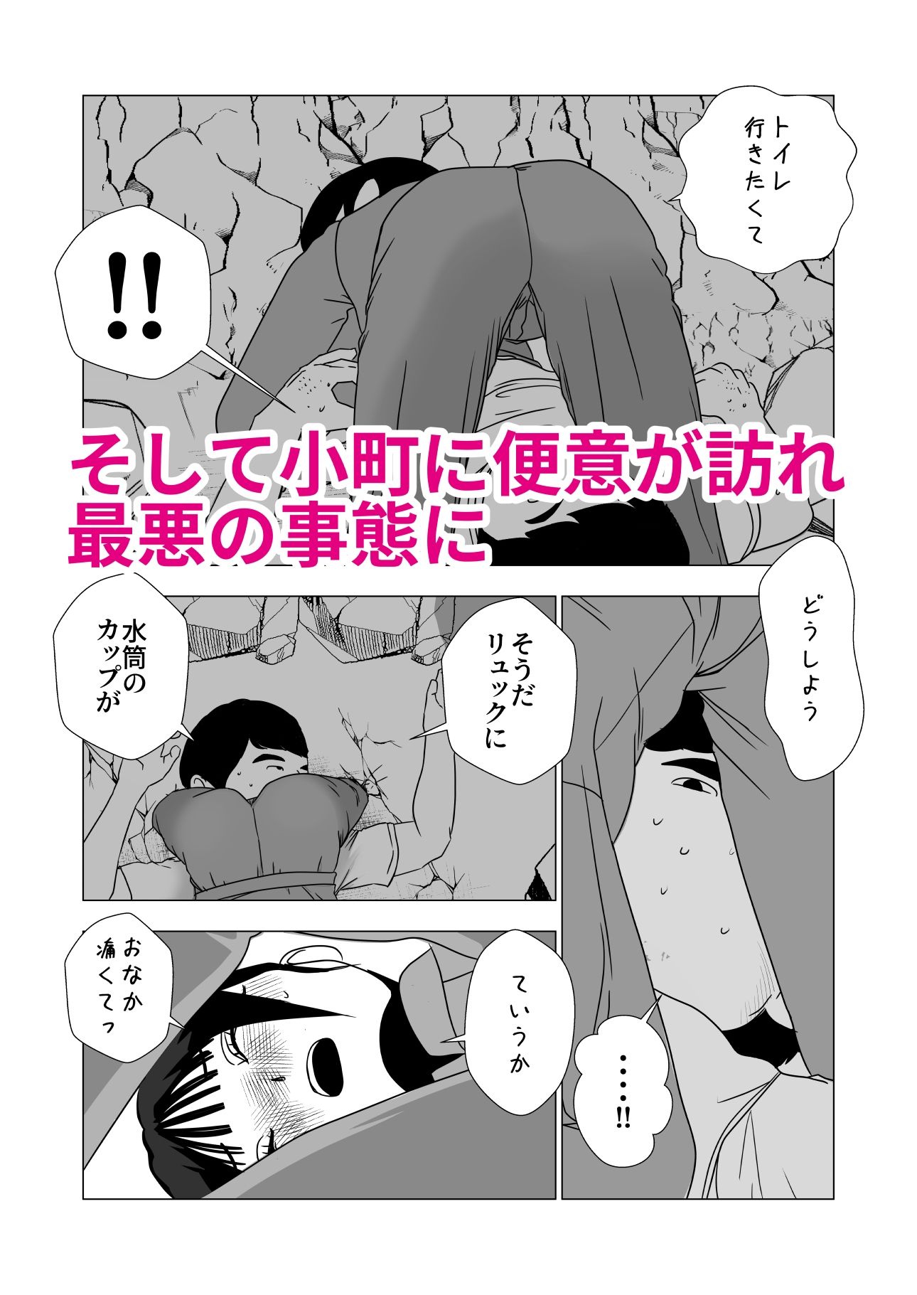 小町は自分の醜態を見た田辺を消したい 画像3