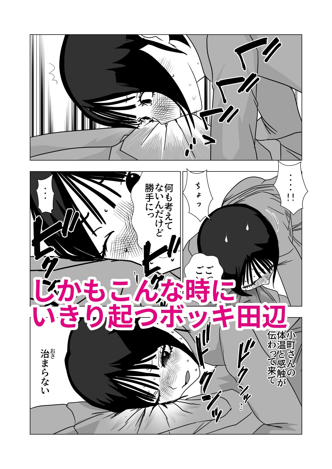 小町は自分の醜態を見た田辺を消したい 画像4