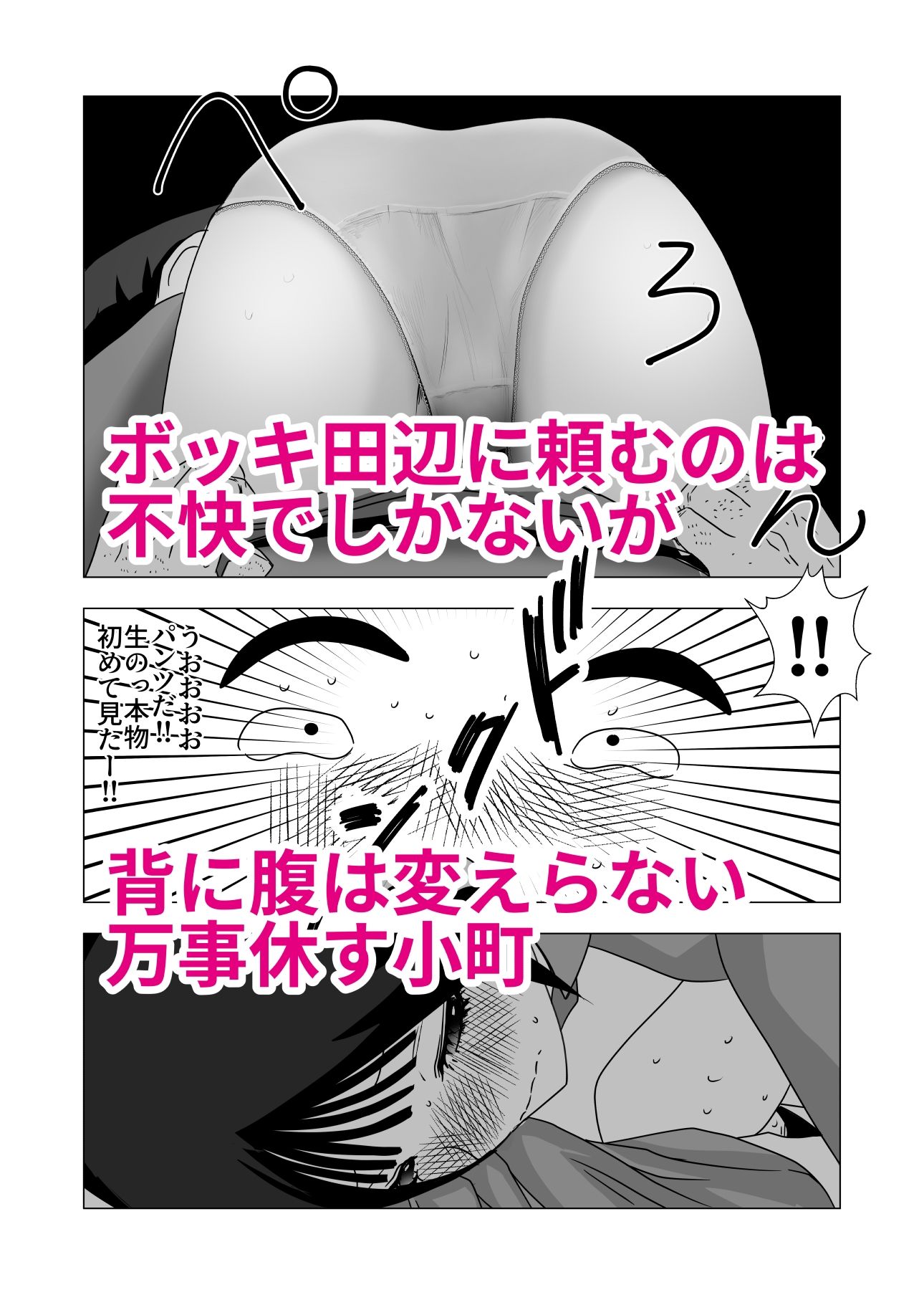 小町は自分の醜態を見た田辺を消したい 画像5