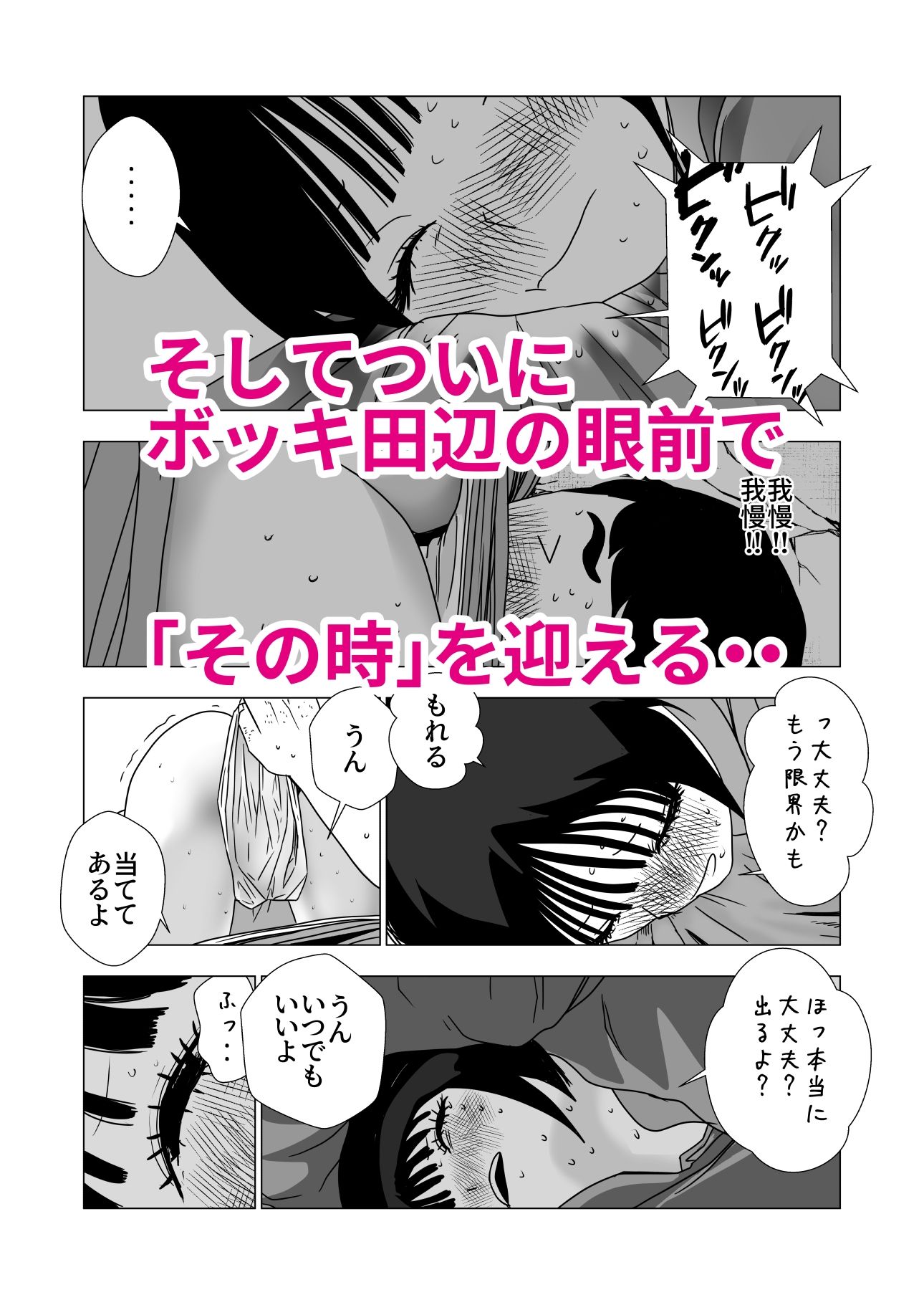 小町は自分の醜態を見た田辺を消したい 画像6