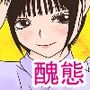 小町は自分の醜態を見た田辺を消したい