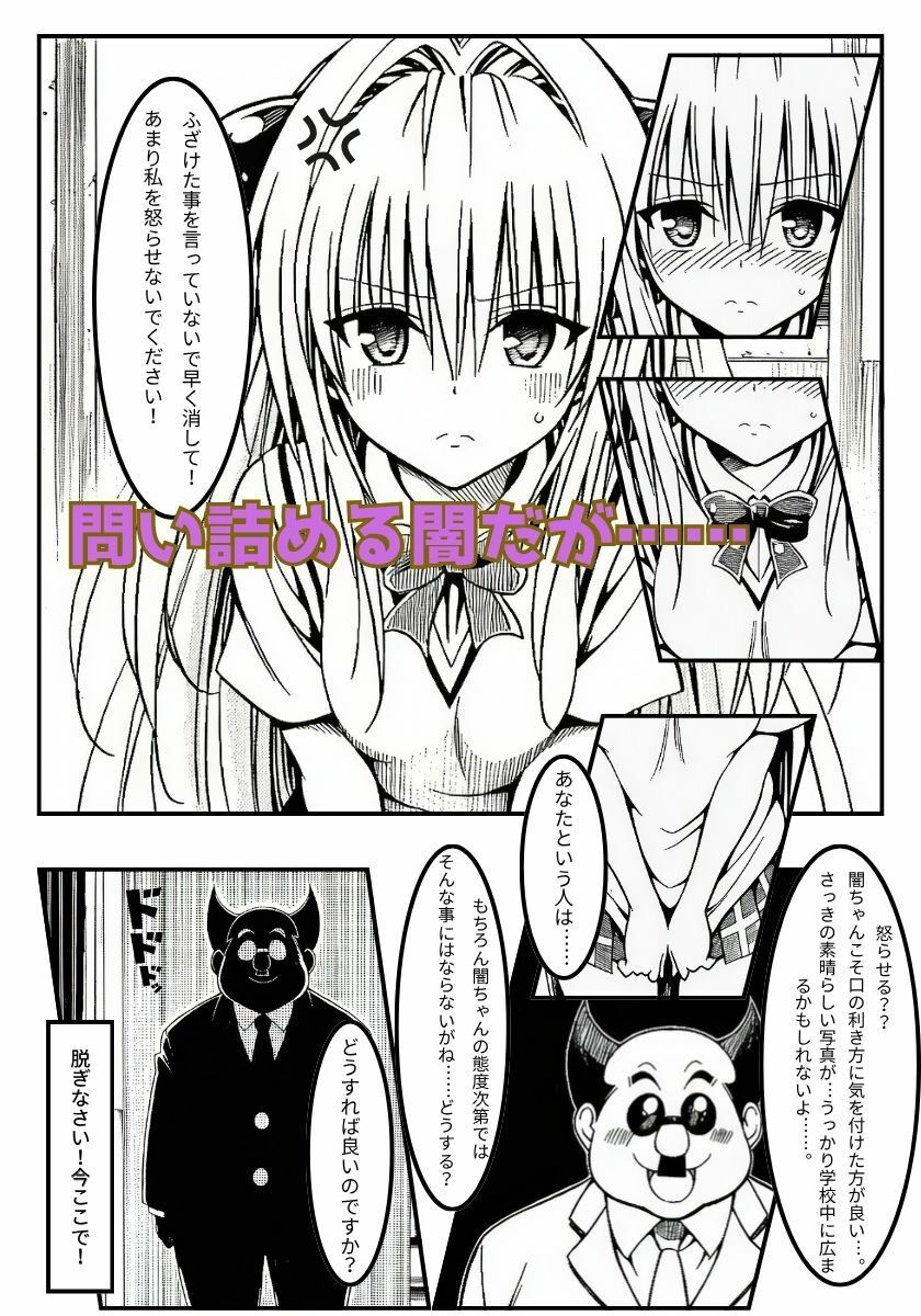 YAMIちゃんを脅迫する話 画像2