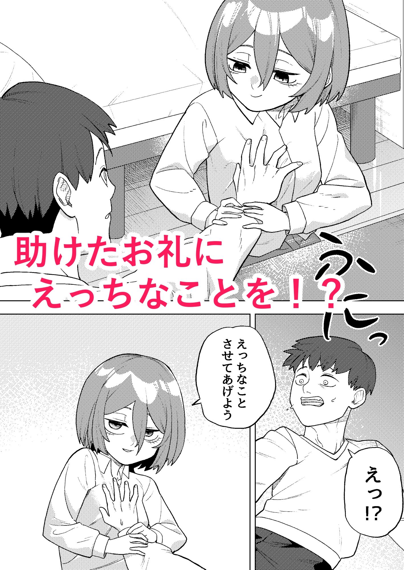 抱き合うのがいちばん!
