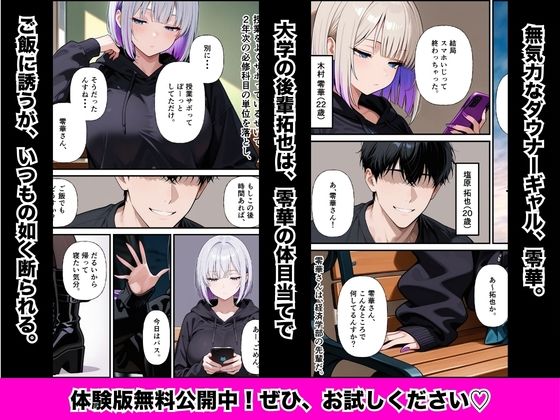 ダウナーギャルの先輩に媚薬を盛ったら無気力ボディが連続絶頂に堕ちた話 画像1