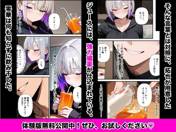 ダウナーギャルの先輩に媚薬を盛ったら無気力ボディが連続絶頂に堕ちた話 画像3