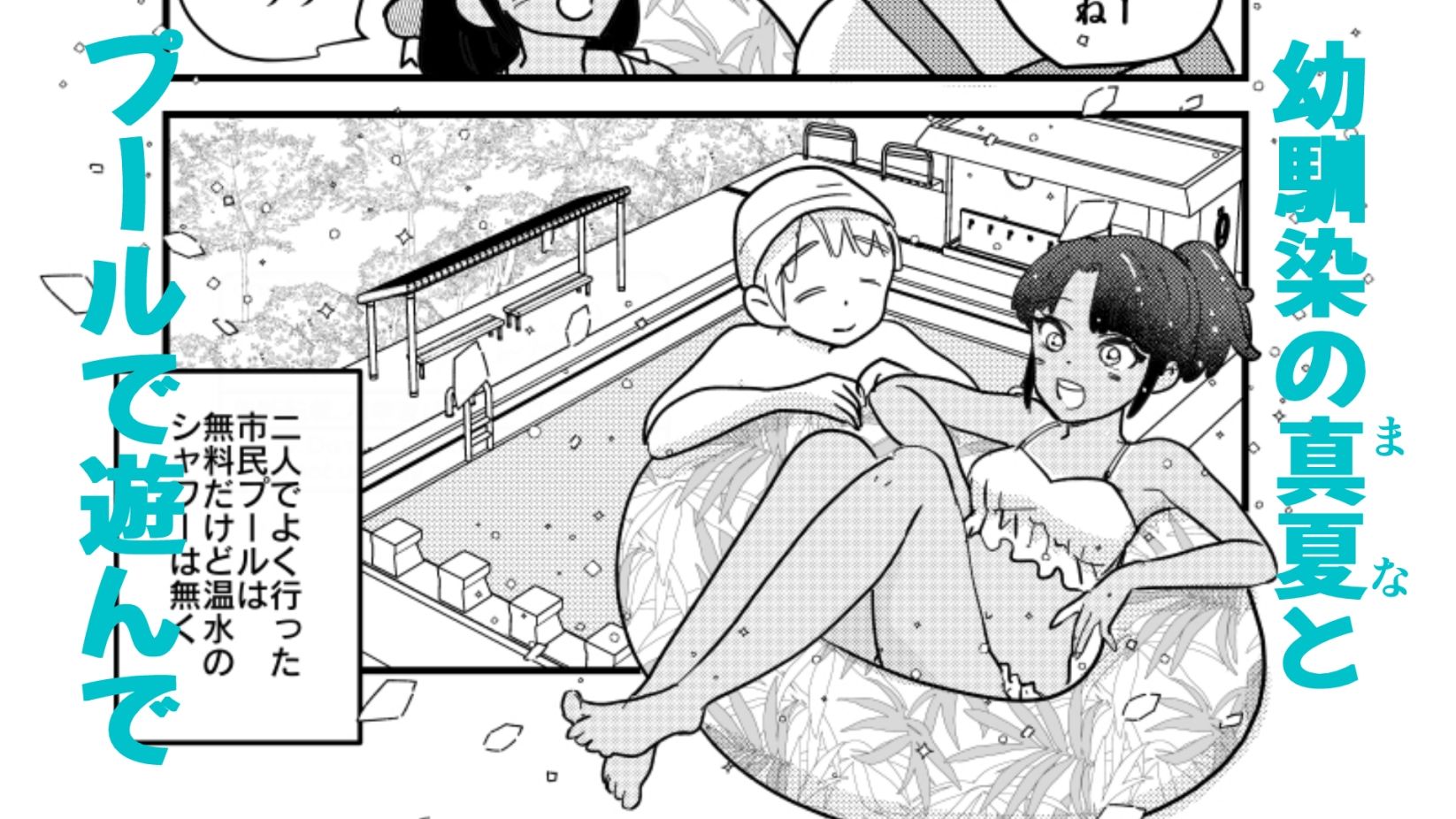 ひ弱な僕と真夏の好奇心 画像3