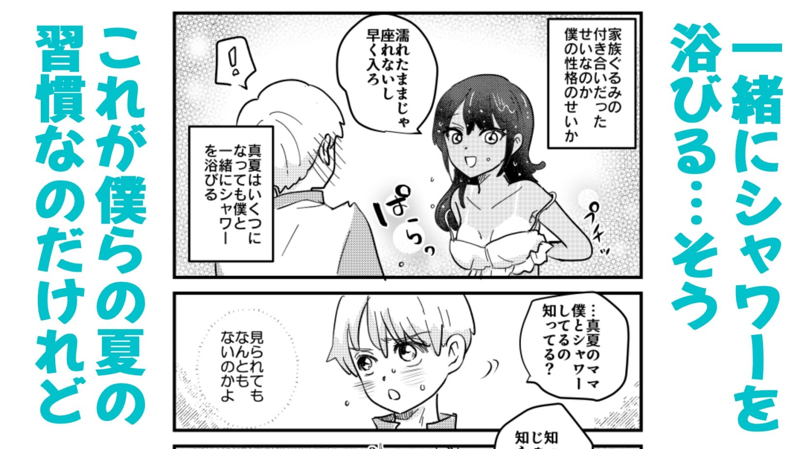 ひ弱な僕と真夏の好奇心 画像4