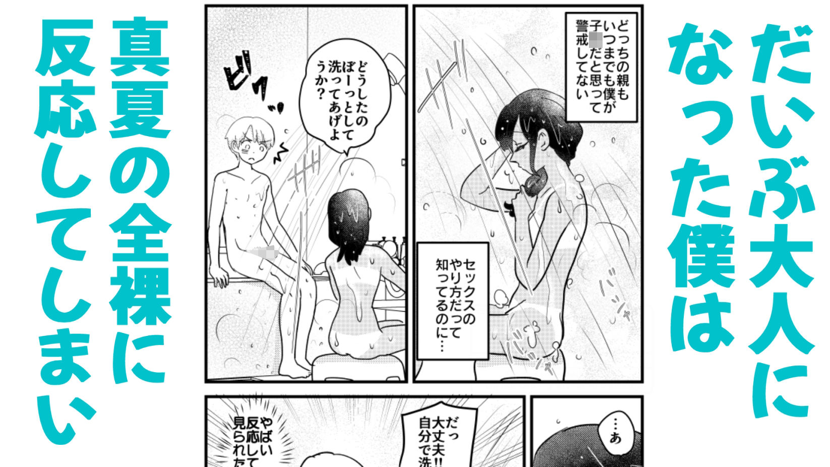 ひ弱な僕と真夏の好奇心 画像5