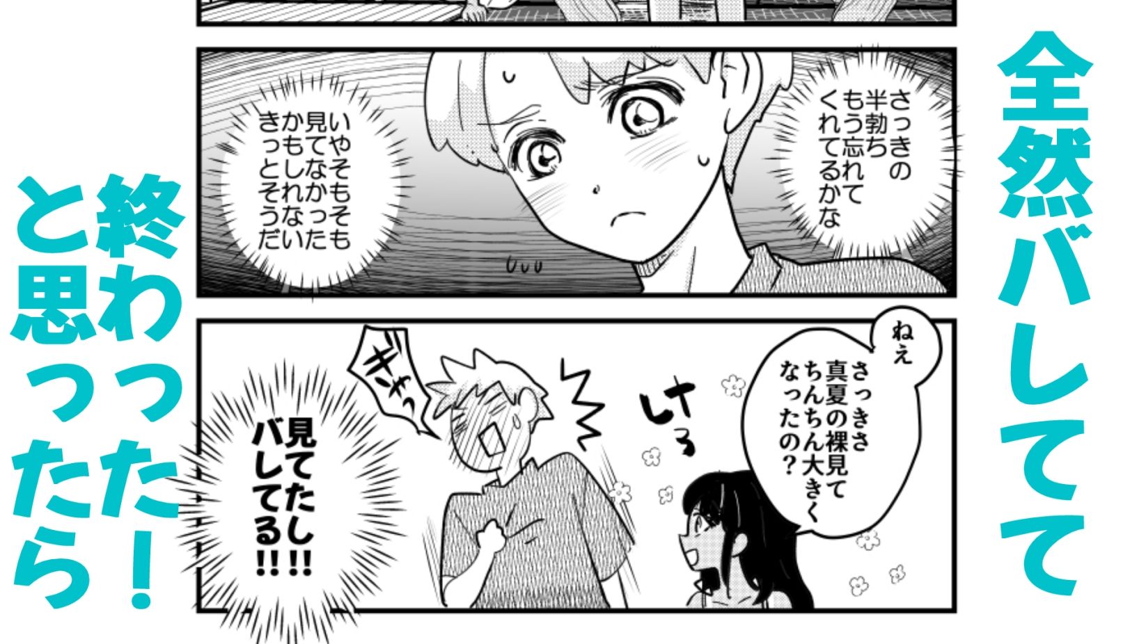 ひ弱な僕と真夏の好奇心 画像7