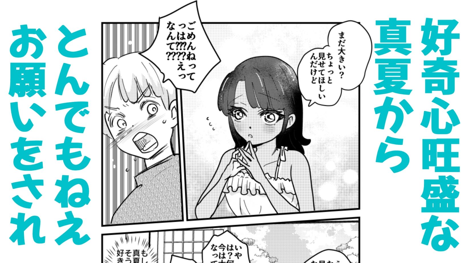 ひ弱な僕と真夏の好奇心 画像8