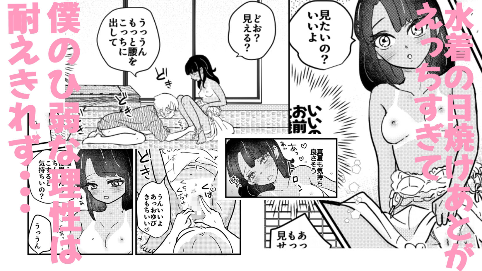 ひ弱な僕と真夏の好奇心 画像10