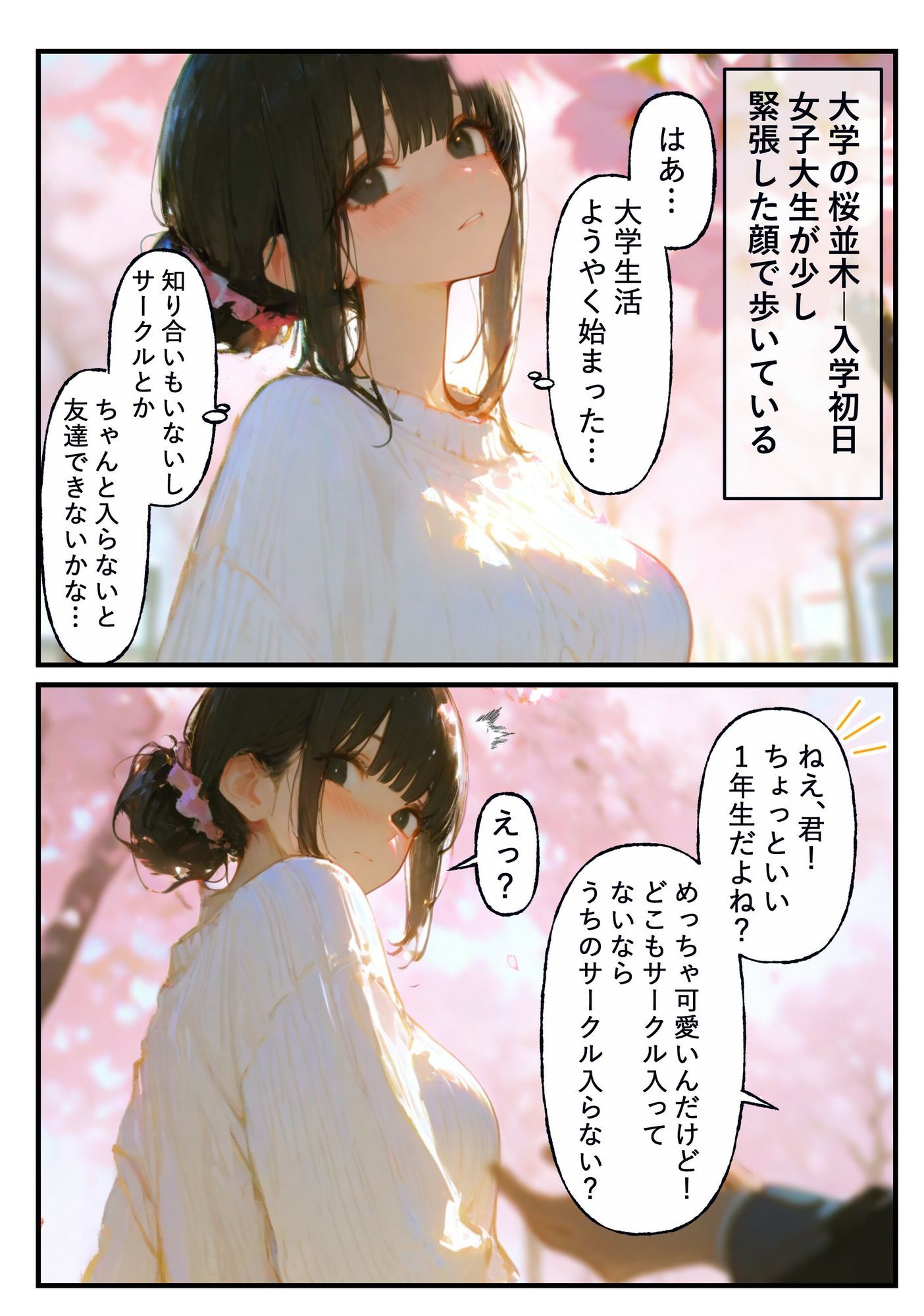 飲み会に行っただけなのに… 画像1