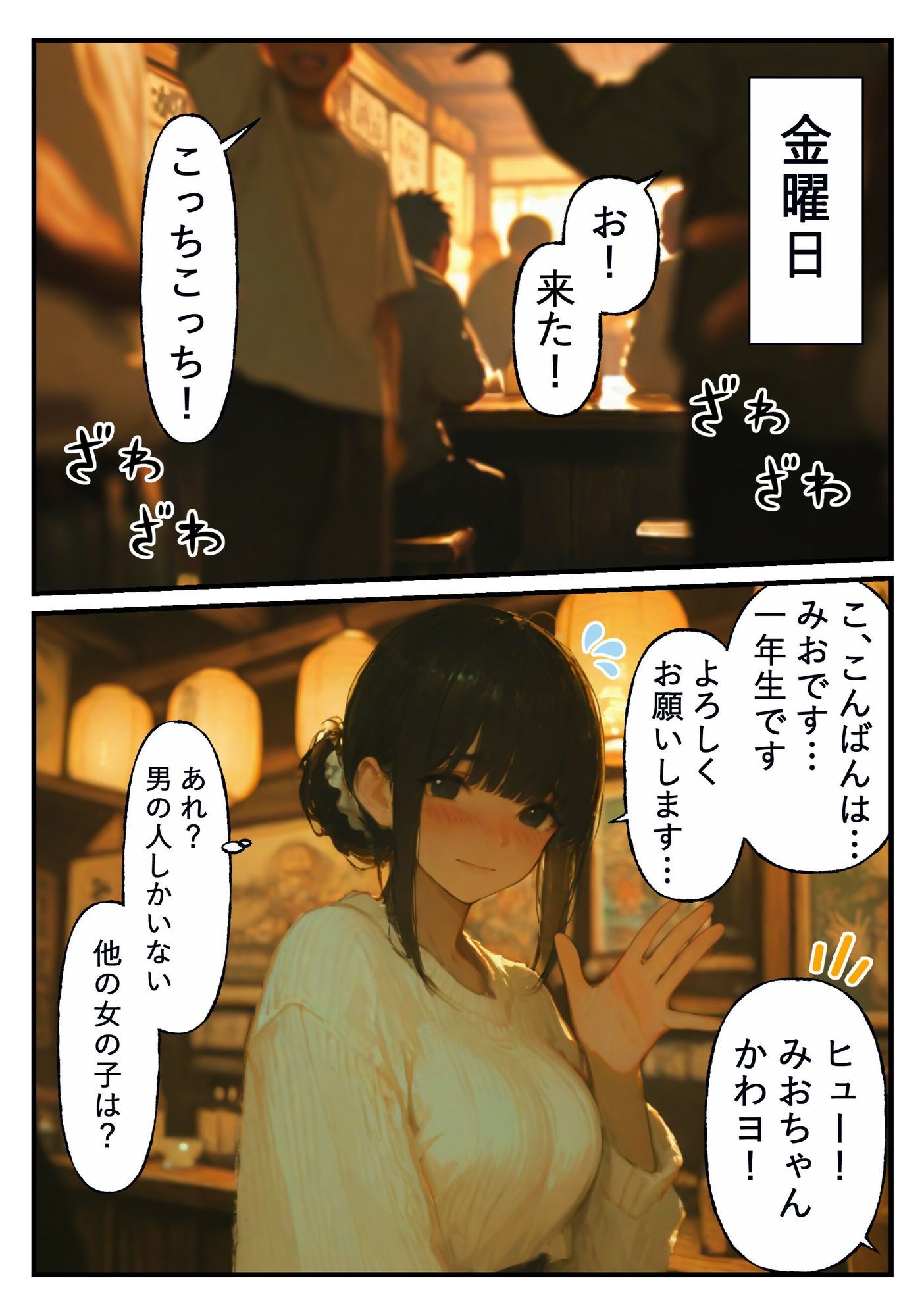 飲み会に行っただけなのに… 画像2
