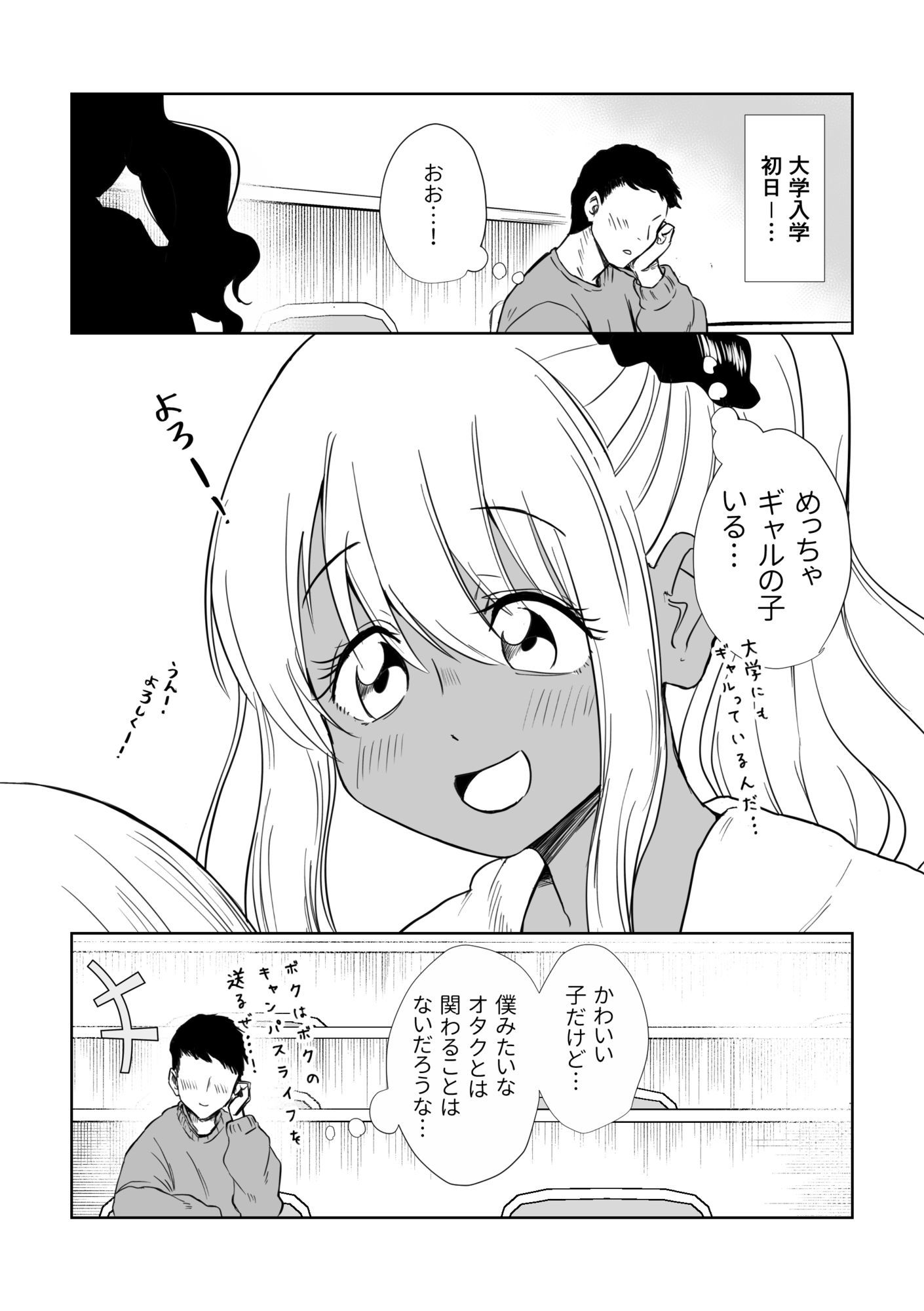 1年後褐色爆乳ギャルと付き合ってました!? 画像1