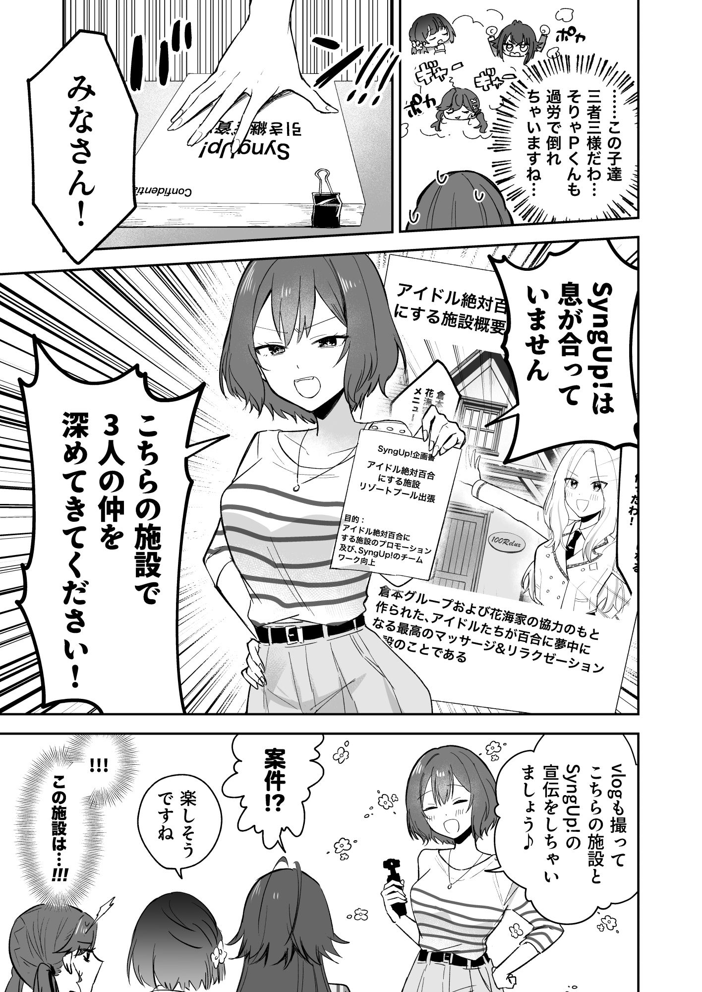 アイドル絶対百合にする施設 SyngUp！編 画像5