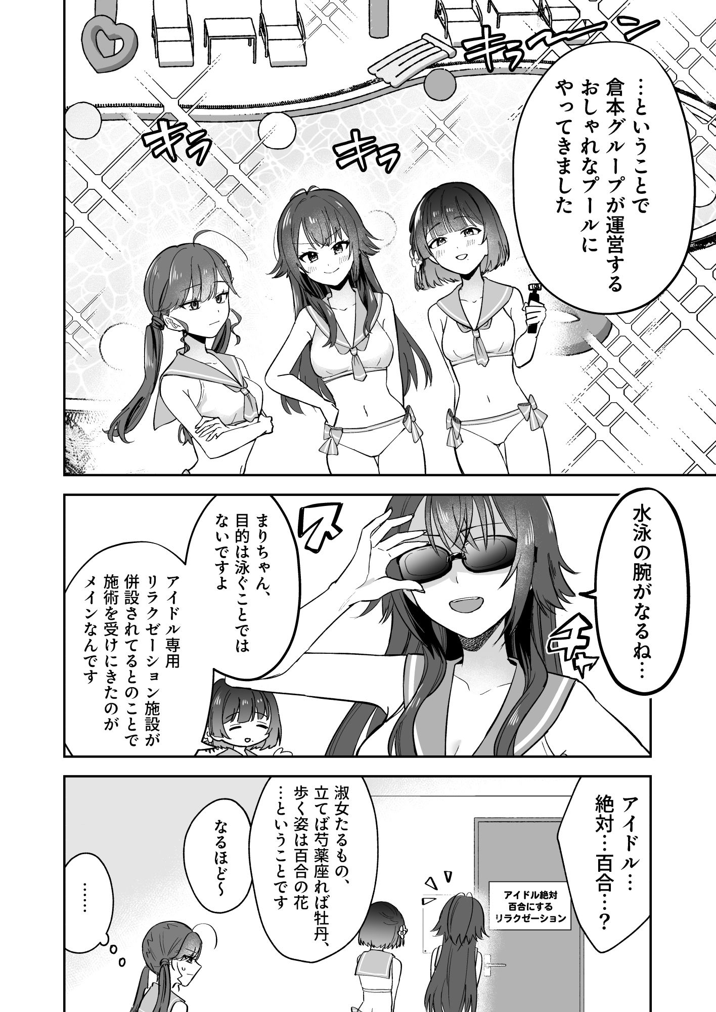アイドル絶対百合にする施設 SyngUp！編 画像6