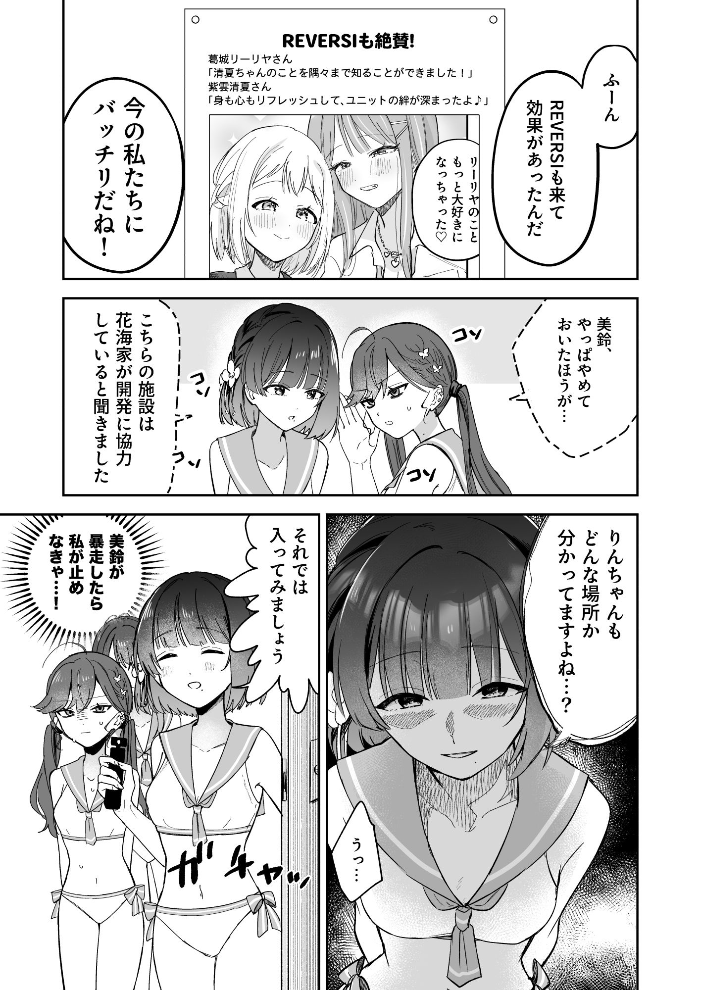 アイドル絶対百合にする施設 SyngUp！編 画像7
