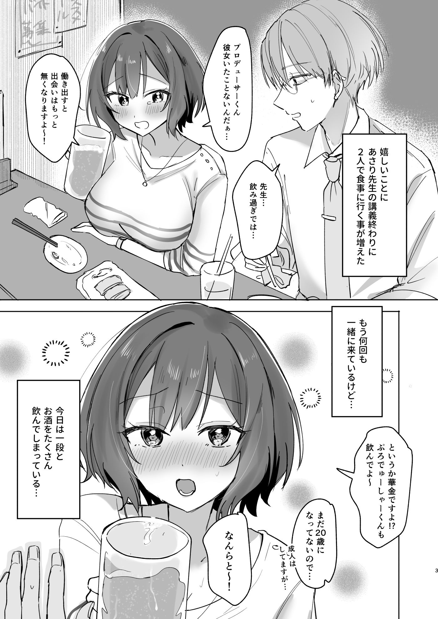 プロデューサーくん！先生と卒業しましょう 画像1