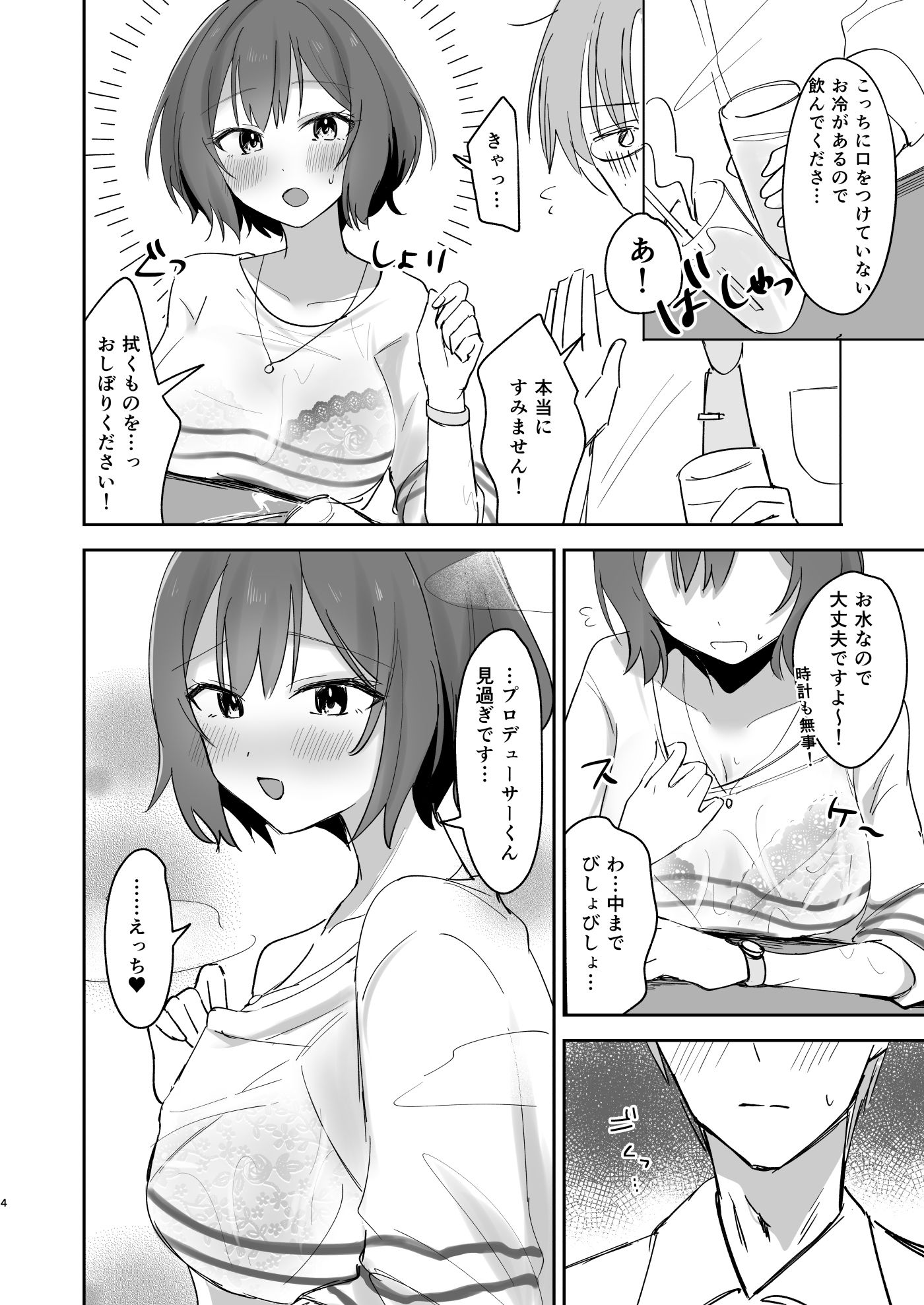 プロデューサーくん！先生と卒業しましょう 画像2