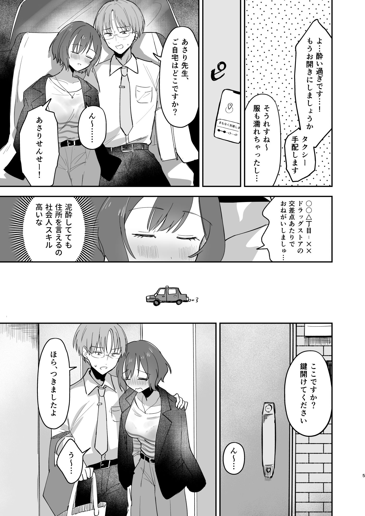 プロデューサーくん！先生と卒業しましょう 画像3