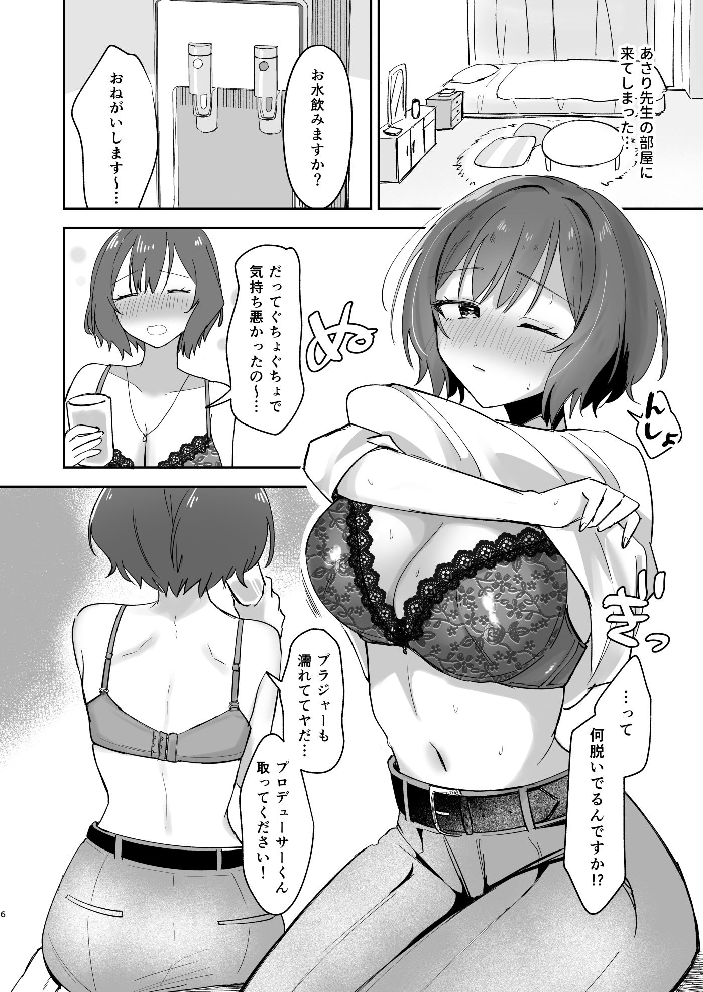 プロデューサーくん！先生と卒業しましょう 画像4