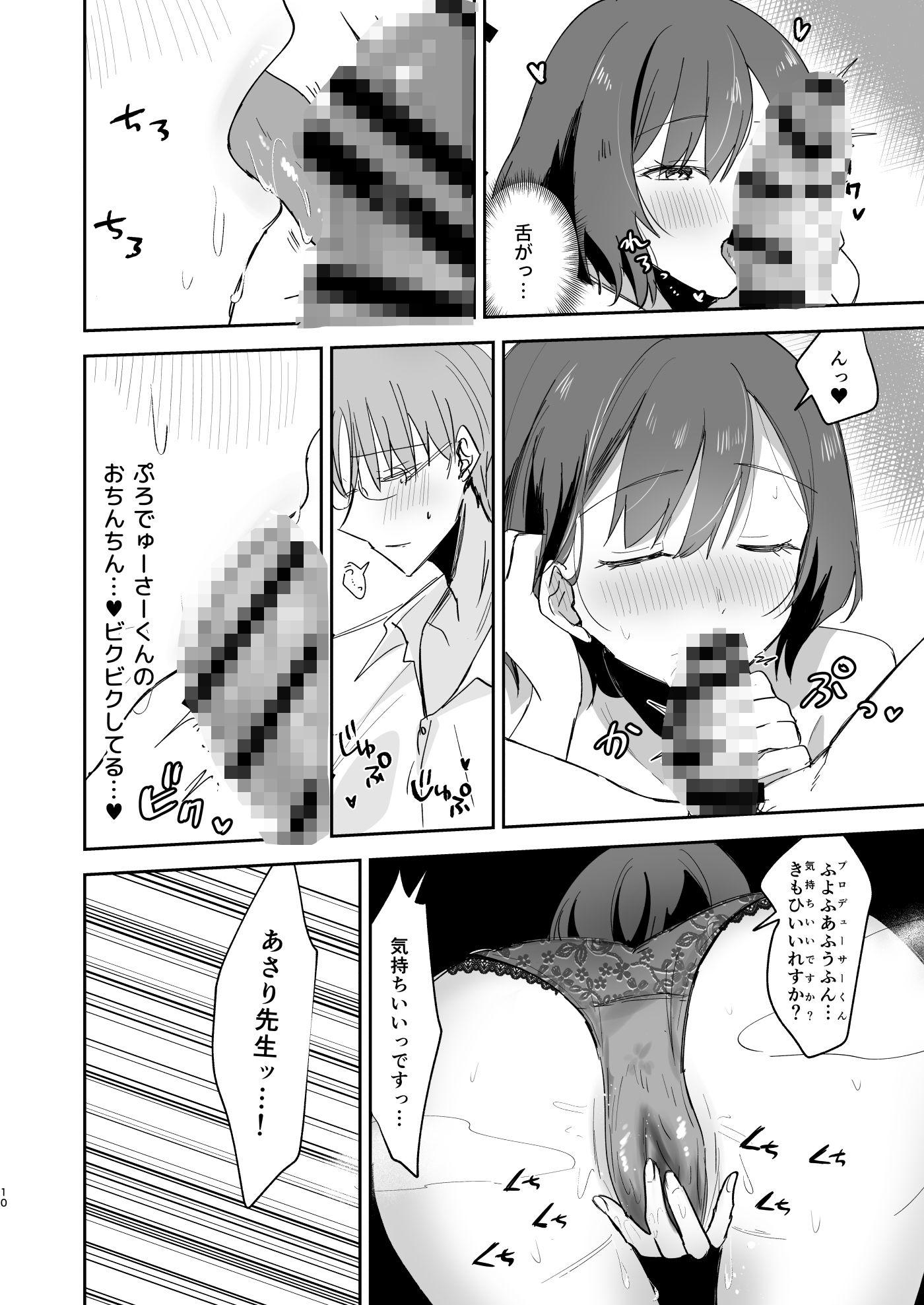 プロデューサーくん！先生と卒業しましょう 画像5