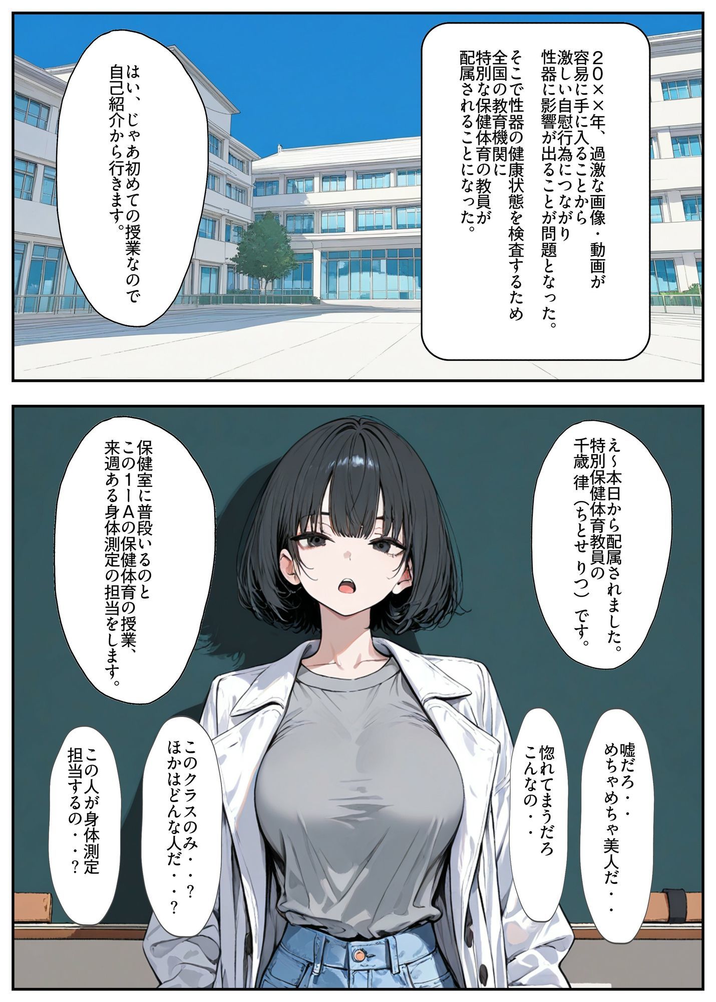 特別保健体育教員の身体測定 1-A 画像2