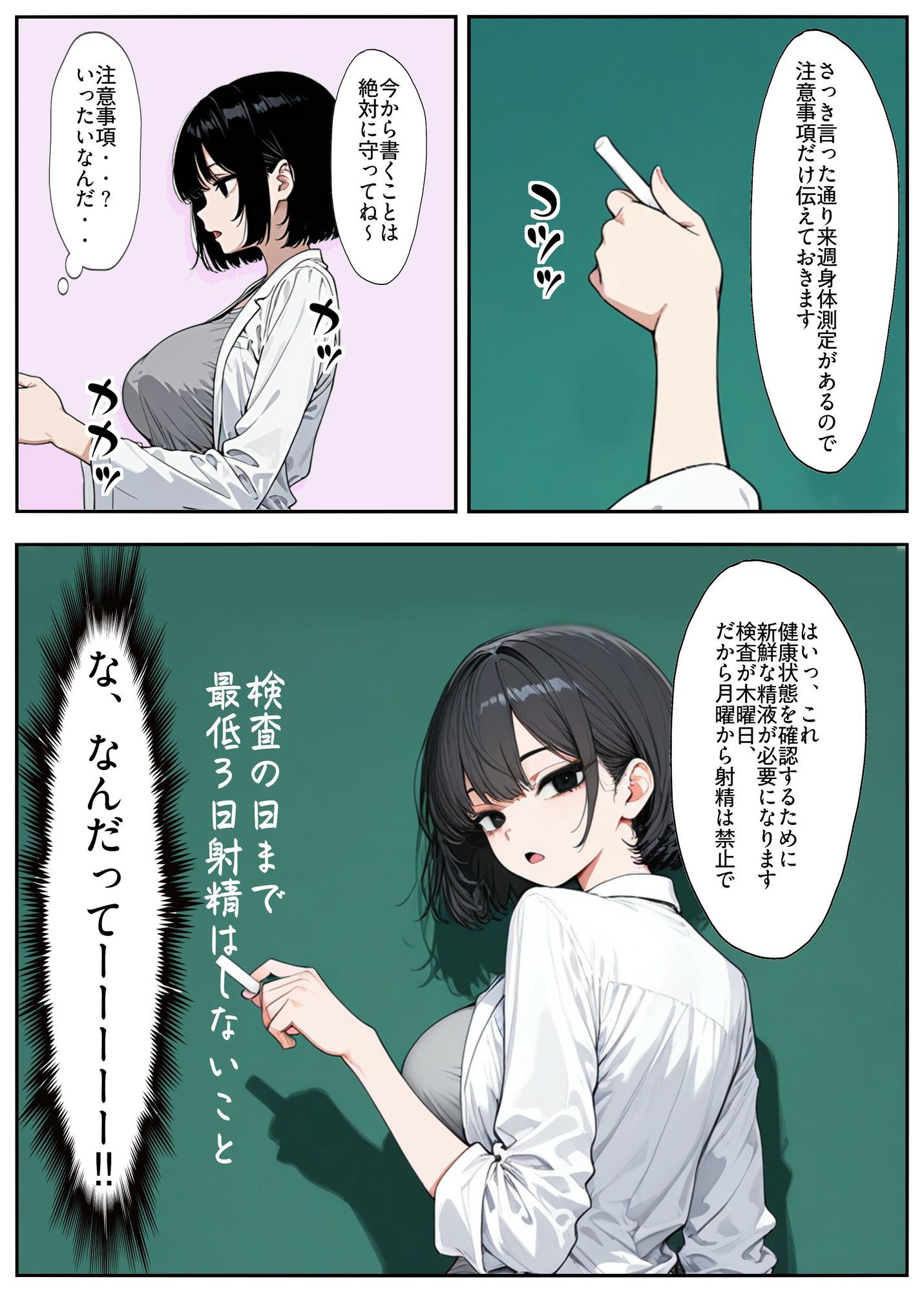 特別保健体育教員の身体測定 1-A 画像3