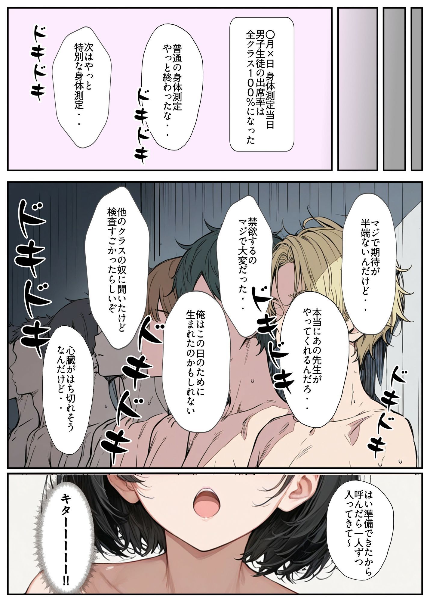 特別保健体育教員の身体測定 1-A 画像5