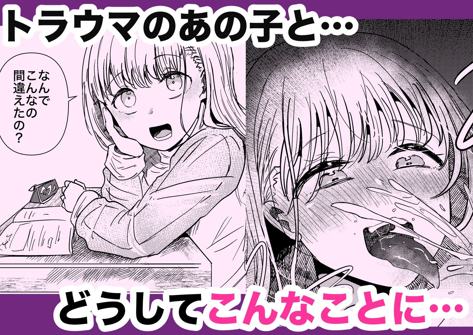 昔オレをバカにしてたあの子に命を救われたけどオレはトラウマだから放っておいてほしい 画像1