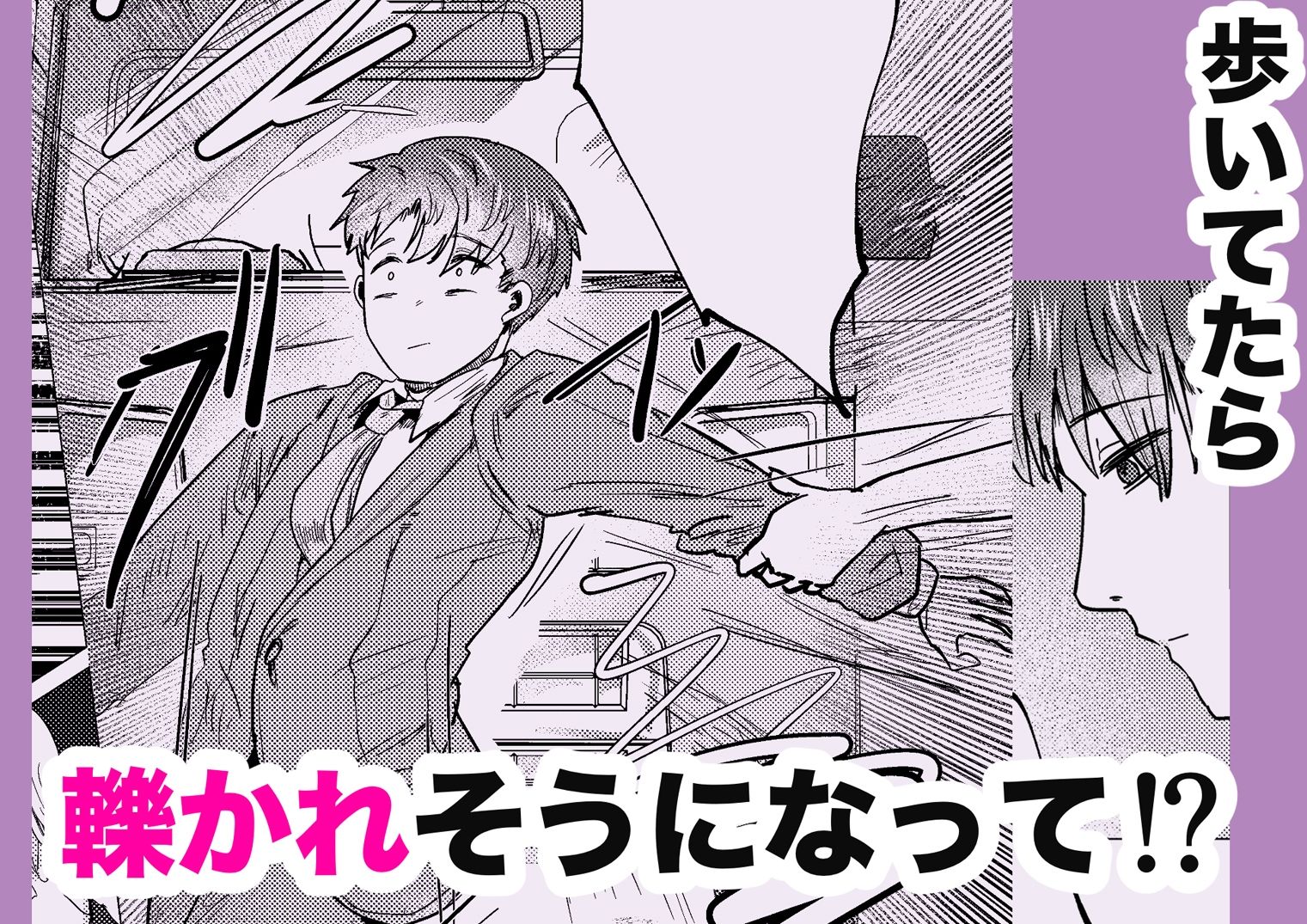 昔オレをバカにしてたあの子に命を救われたけどオレはトラウマだから放っておいてほしい 画像3