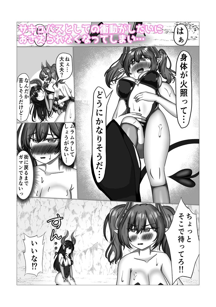サキュバスを隷属させた俺 なぜか♀堕ちして主従逆転してしまう 画像3