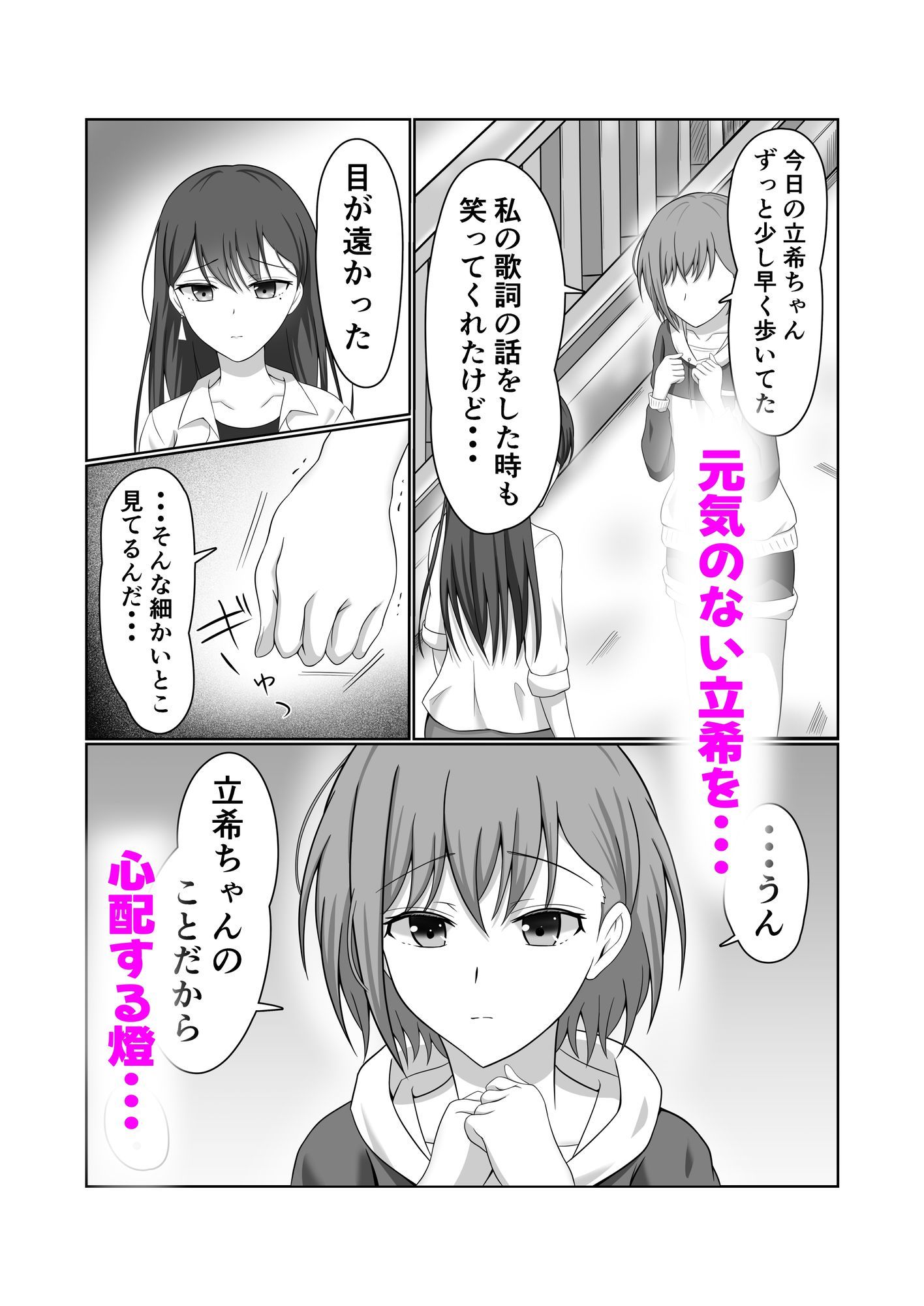 燈と立希 恋人同士 はじめて百合えっちする本 画像2