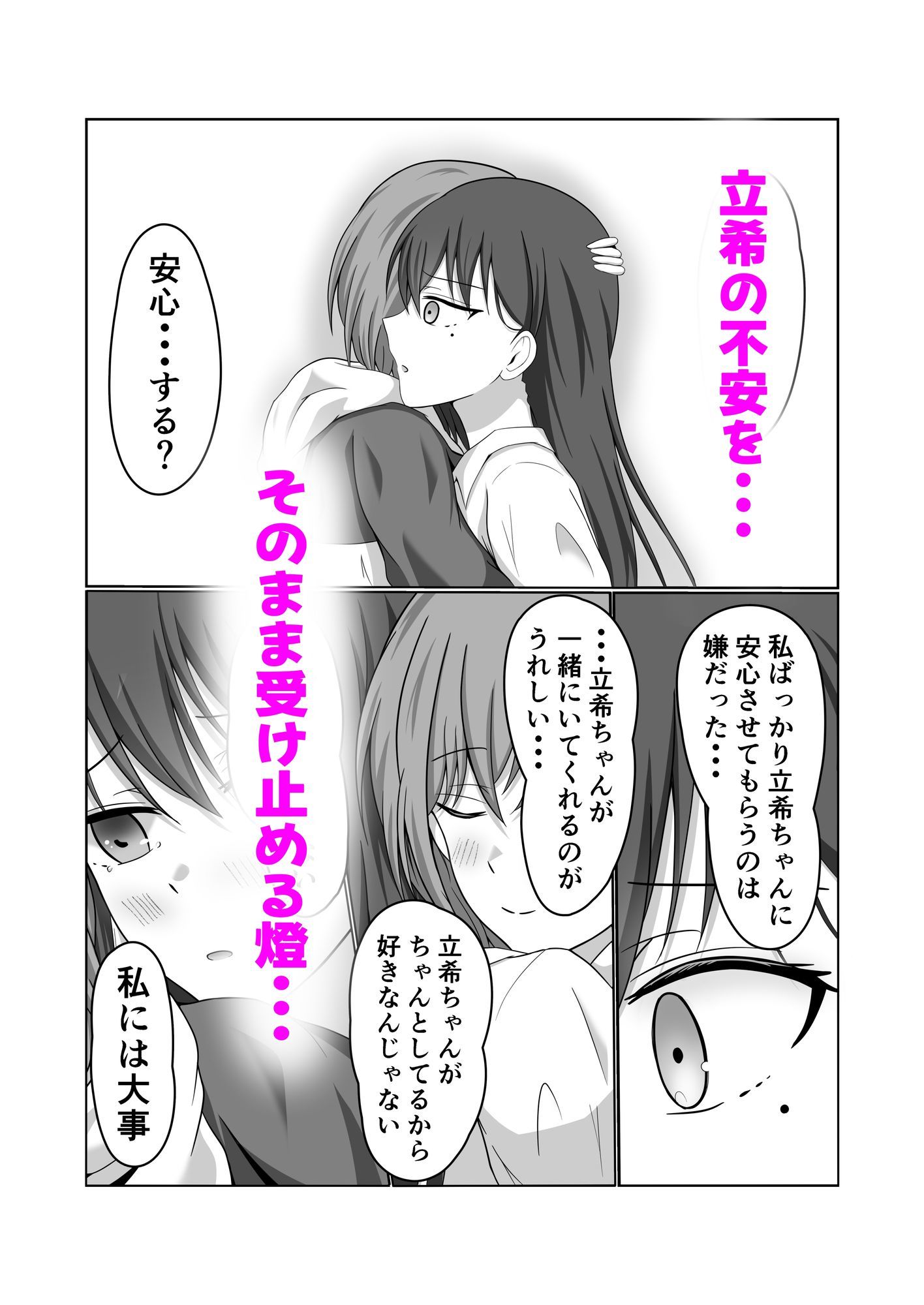 燈と立希 恋人同士 はじめて百合えっちする本 画像4