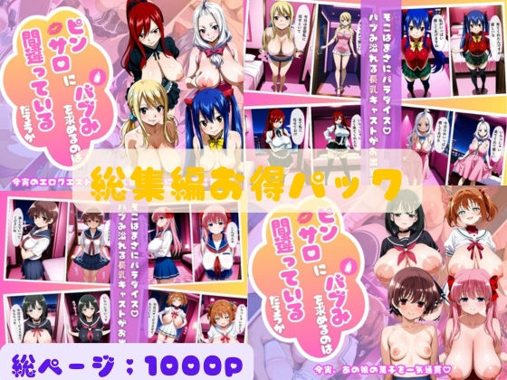 ピンサロにバブみを求めるのは間違っているだろうか総集編Vol.2