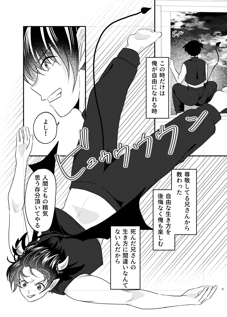 淫魔な魔央くんを弄びたい 画像2
