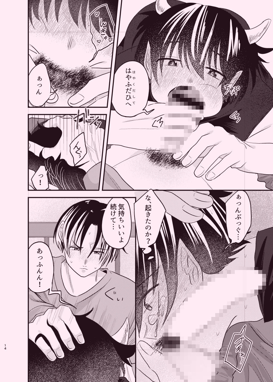 淫魔な魔央くんを弄びたい 画像5