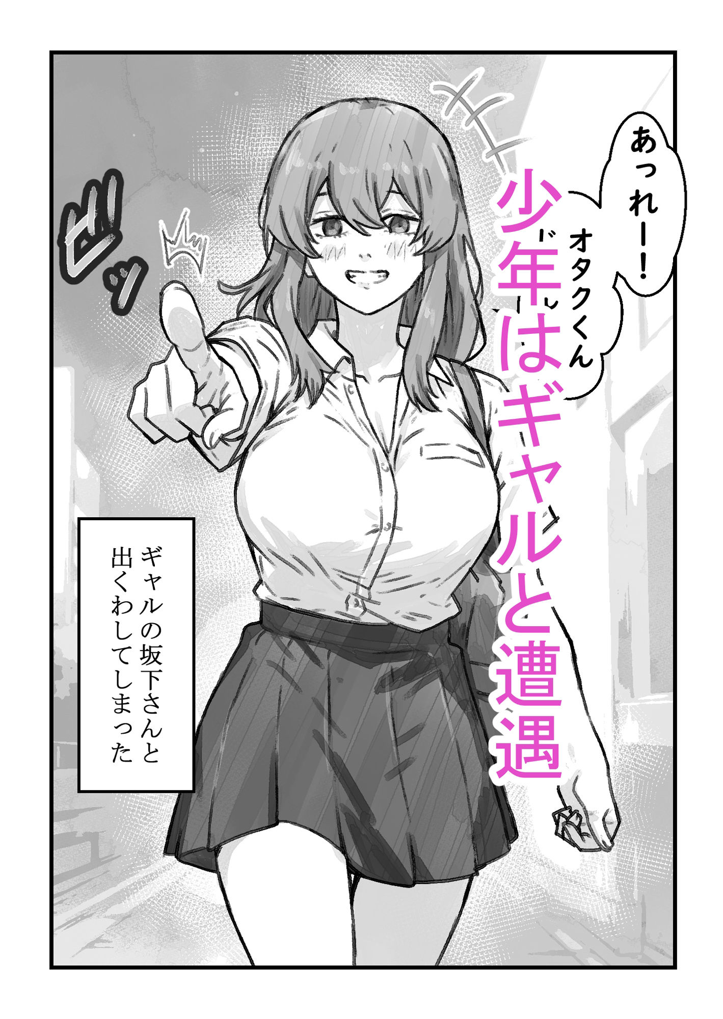 ギャルのお泊りデイ 画像2