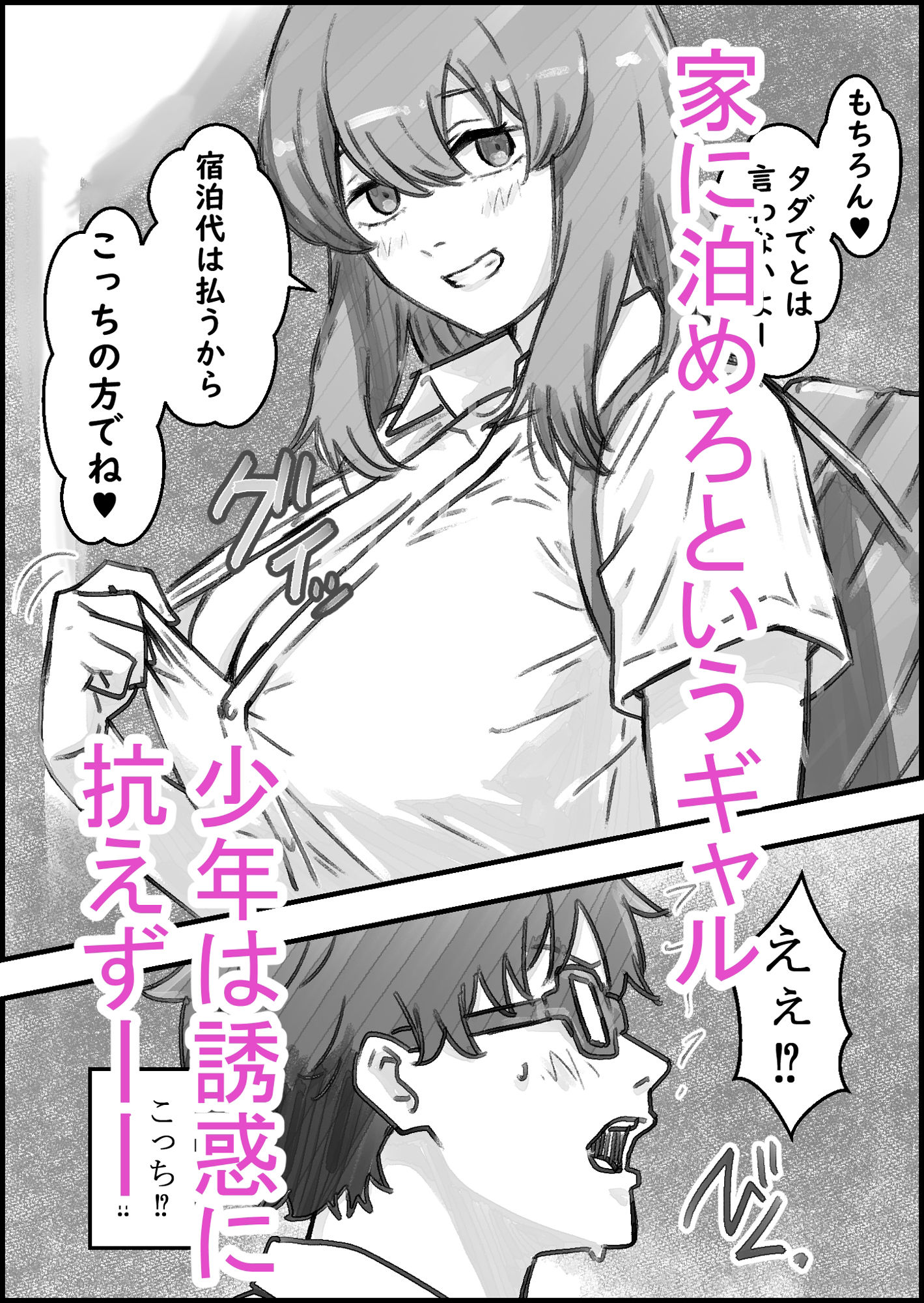 ギャルのお泊りデイ 画像3