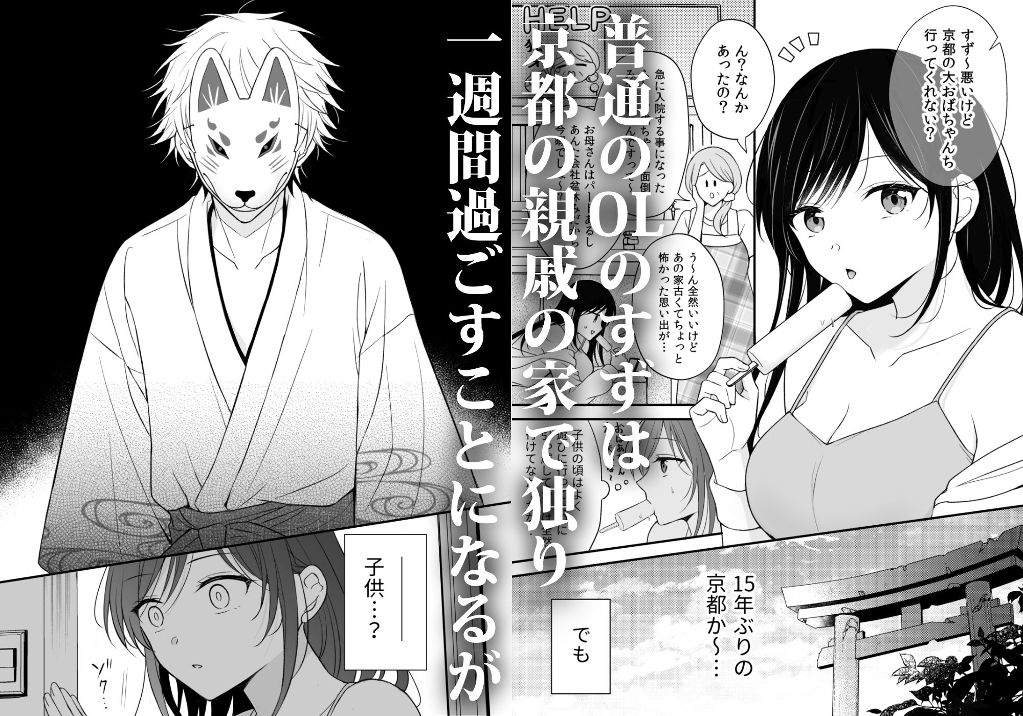 幽霊くんに夜ごと乳首とクリを舐めしゃぶられる一週間【84ページ】 画像2