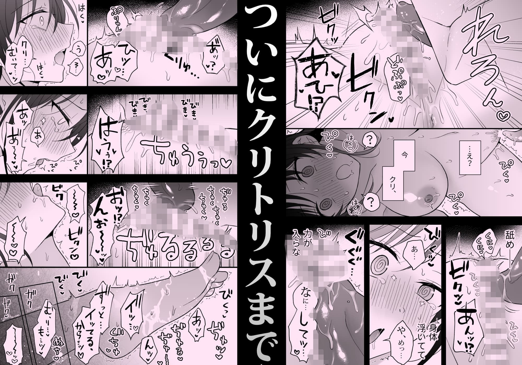 幽霊くんに夜ごと乳首とクリを舐めしゃぶられる一週間【84ページ】 画像4