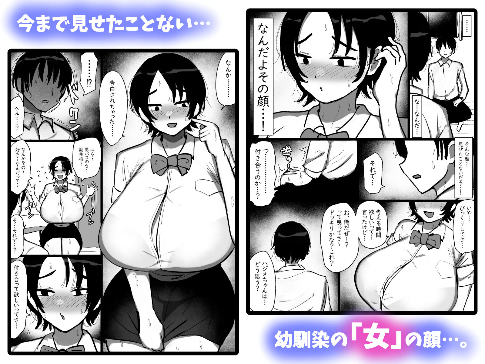 【エロ漫画】男友達みたいな爆乳ボーイッシュ幼馴染が無自覚にデカパイで誘惑してくる話5