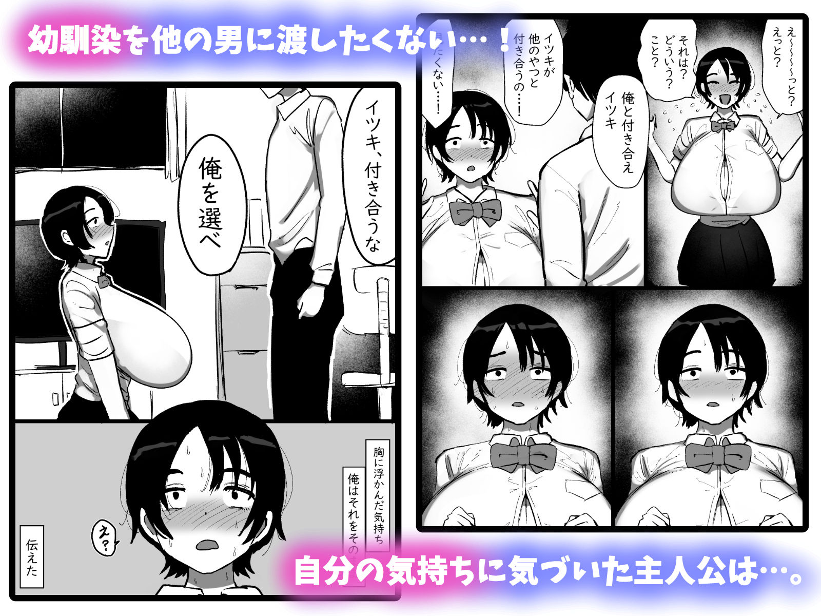 【エロ漫画】男友達みたいな爆乳ボーイッシュ幼馴染が無自覚にデカパイで誘惑してくる話6