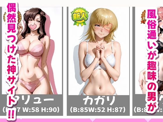 極上デリヘル〜新人デリヘル嬢を呼んでみたら再びSEEDキャラが来て神サービスだった件〜 画像1