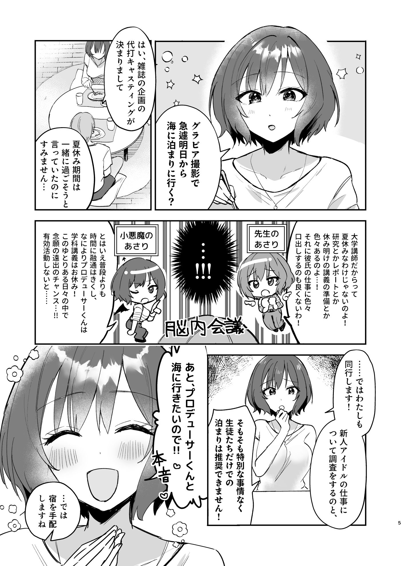 あさり先生となつやすみ【無料試聴】 29 あさり先生となつやすみ 画像1