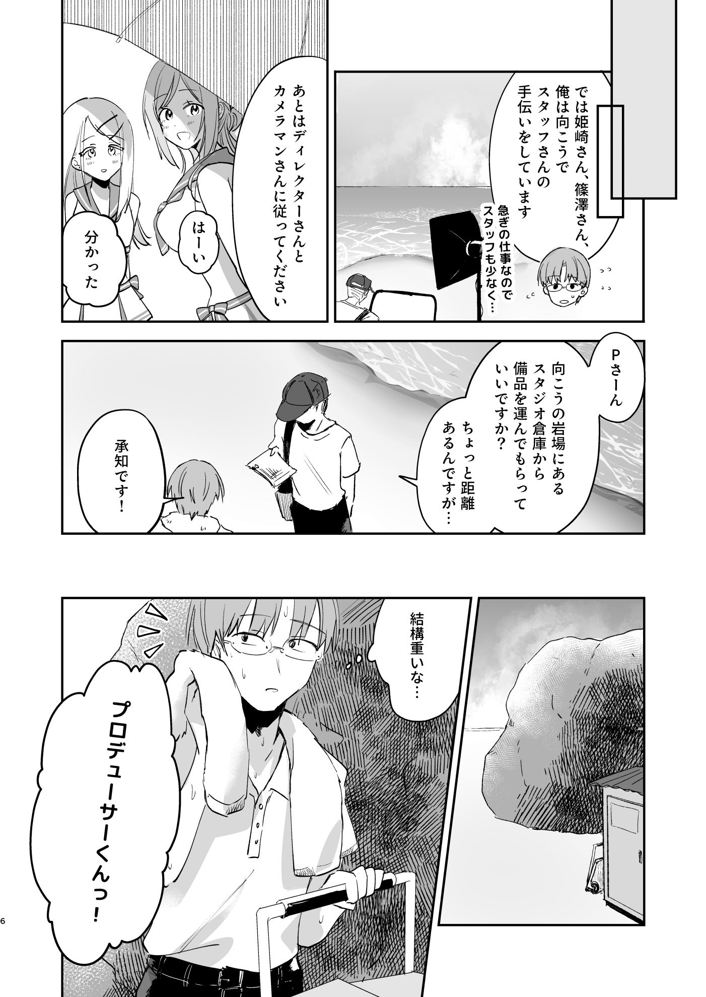 あさり先生となつやすみ【無料試聴】 30 あさり先生となつやすみ 画像2