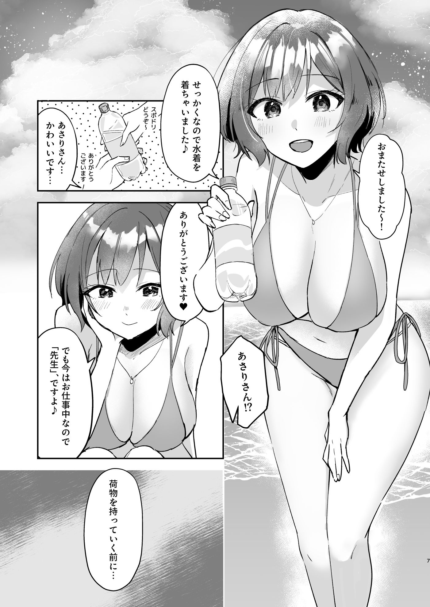あさり先生となつやすみ【無料試聴】 31 あさり先生となつやすみ 画像3